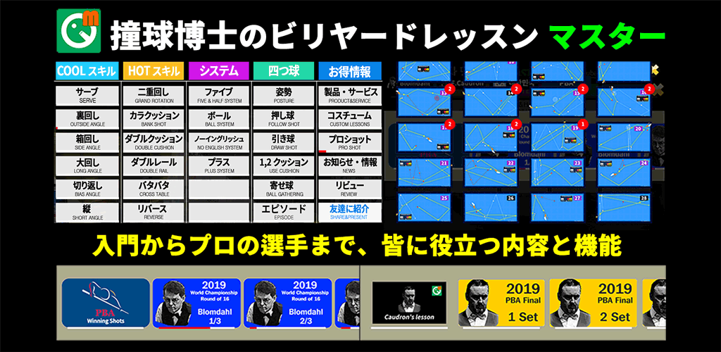 撞球博士マスターのトップ画像