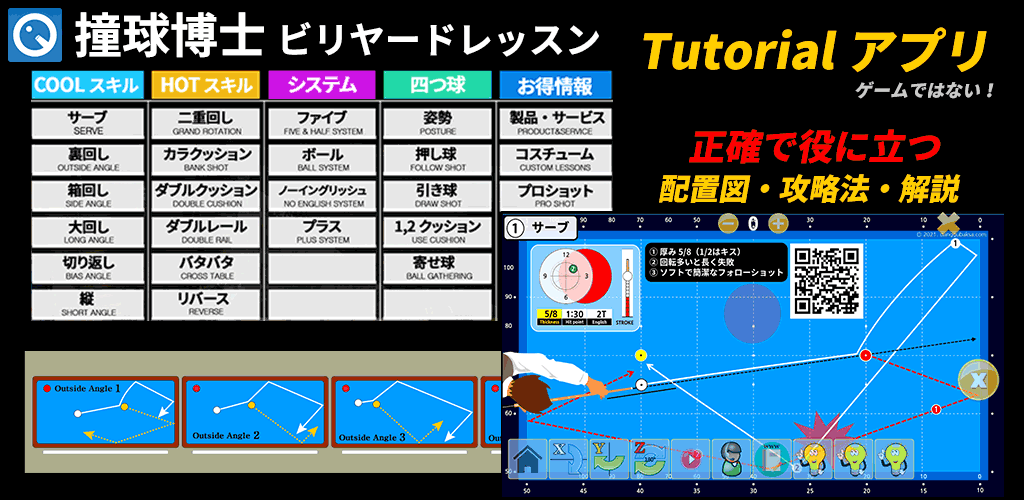 撞球博士のトップ画像