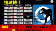 無料ビリヤードアプリ撞球博士