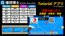 無料ビリヤードアプリ撞球博士